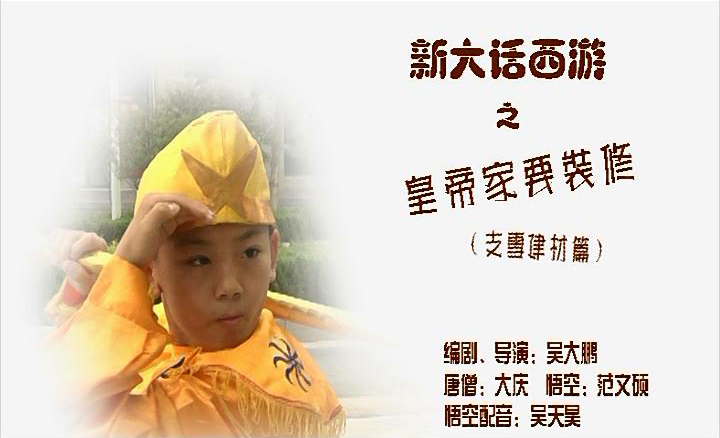 喜劇廣告片。支雪建材