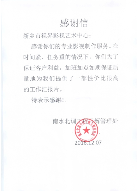 1、感謝信。來(lái)自南水北調(diào)工程_愛(ài)奇藝