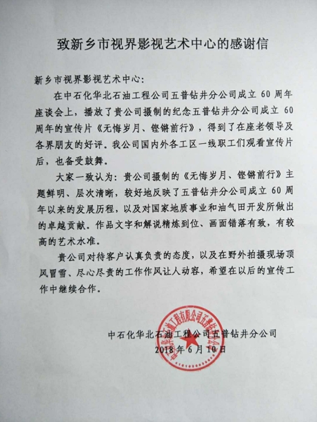 4、感謝信。來(lái)自五普勘探隊(duì)_愛(ài)奇藝