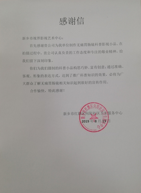 7、感謝信。來(lái)自新機(jī)醫(yī)院_愛(ài)奇藝