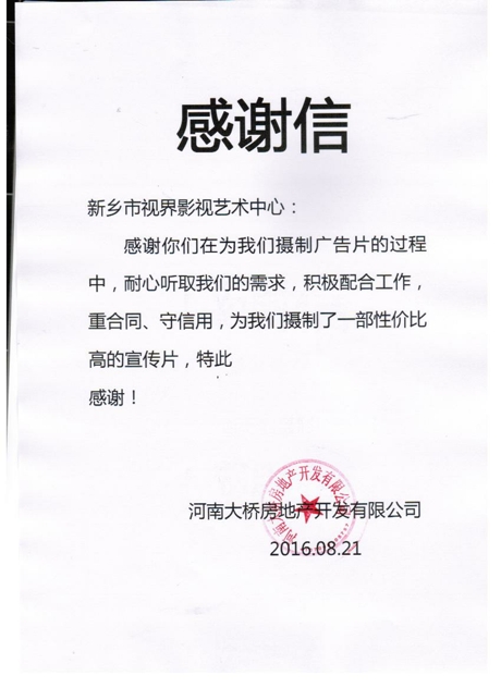 10、感謝信。來(lái)自大橋石化_愛(ài)奇藝