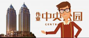 房地產(chǎn)專題片。中央偉業(yè)