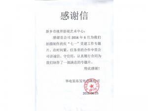 感謝信:來(lái)自華電集團(tuán)