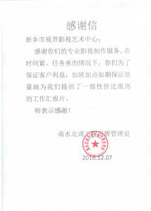 感謝信:來(lái)自南水北調(diào)工程