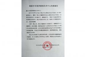 感謝信:來(lái)自中石化華北石油工程公司五普鉆井分公司