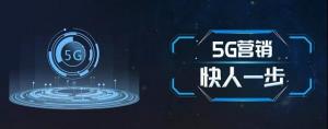 5G視頻營(yíng)銷(xiāo) 新鄉(xiāng)視界影視快人一步！