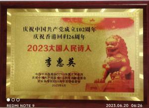 熱烈祝賀新鄉(xiāng)視界影視文學(xué)總監(jiān)李慧英被中央電視臺(tái)華夏之聲評(píng)為“大國(guó)人民詩(shī)人”