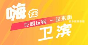風(fēng)光?；顒?dòng)片。嗨在衛(wèi)濱